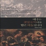 한국장로교출판사  예수는 생명의 떡이요 밥은 하늘입니다