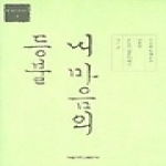 서울대학교출판부  내 마음의 등불 - mentor 2