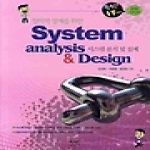 혜지원 System analysis & Design 시스템 분석 및 설계