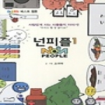 코리아하우스  넌피플1 - DAUM 베스트웹툰