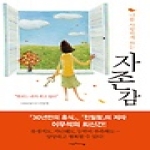 비전과리더십  자존감 - 나를 사랑하게 하는