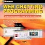 기한재 WEB CHATTING PROGRAMMING