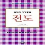 엔크리스토 전도 - 301 시리즈 9