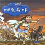 몽당연필  여호수아 - 성경속의 탁월한 리더십