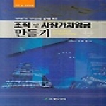 중앙경제사  조직 및 시장가치임금 만들기 (양장본)