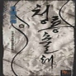 디앤씨미디어(파피루스)  청룡출해 6