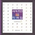 연극과인간  세계 초연 응모 수상 희곡집 1