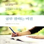 우림  공부 잘하는 비결