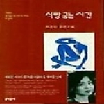  식빵 굽는 시간 - 제1회 문학동네 신인작가상 수상작