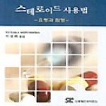 신흥메드사이언스  스테로이드 사용법