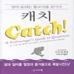 아이디북  잡아라 CATCH! - 살아 숨쉬는 물고기를
