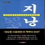 신원문화사  지낭 (하)