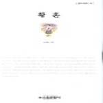 신원문화사  황혼 (양장본) - 밀레니엄북스86