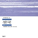 민음사  설국 - 세계문학전집 61