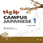 제이앤씨 New Campus Japanese 1