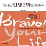 타임스퀘어 빛나는 인생 2막을 위하여