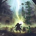 드림북스  흑마법사 무림에 가다 11