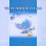 청운 정보화 시대의 한국어 활용