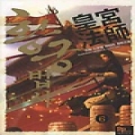 파피루스  황궁법사 6