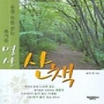 가림M&B  풍경 속을 걷는 즐거움, 명상 산책