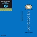 근대명작단편소설선 - 다락원 일한 대역문고 고급 8 (CD 2 포함)