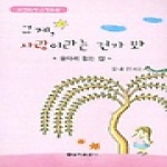 신아출판사  그게, 사랑이라는 건가 봐