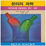 전파과학사 분리의 과학