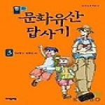 (주)자음과모음  만화 문화유산 답사기 3 - 자모교양만화 8