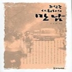 모시는사람들  조선족 사회와의 만남