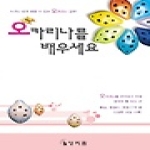 상지원  오카리나를 배우세요