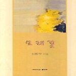 순수  모래꽃