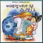온누리(도) 어릿광대가된수잔나