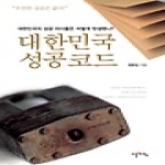 이른아침  대한민국 성공코드
