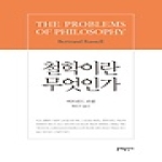 문예출판사  철학이란무엇인가