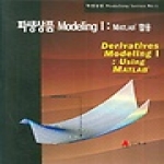 아진  파생상품MODELING I:MATLAB활용