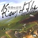 영상노트펴냄  폭풍의 군주 4 - 종족전쟁