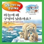 다섯수레  하늘에 왜 구멍이 났을까요? - 왜 그런지 정말 궁금해요 39