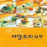 훈민사 현대 서양조리실무