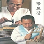 민속원  장도장