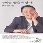 민속원  국악을 방송에 담다