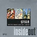 황금나침반  싱가포르 - inside out