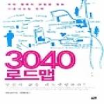 해토  3040 로드맵