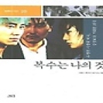새물결 복수는 나의 것