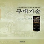 교보문고 무대기술