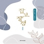 동국역경(두배의느낌)  화엄청량소초현담기 유망기 - 천자권, 황자권