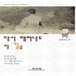광문각 다시 태어나도 이 길을 - 천은사 금종스님 수행일기