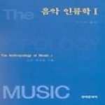 한국문화사  음악 인류학 1