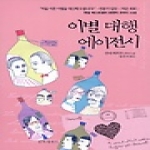 문학세계사  이별대행 에이전시