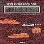 청림출판  신의 파피루스 - 고대의 인터넷으로 들어가는 키워드