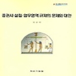 자유기업센터(CFE)  증권사 설립 업무영역 규제의 문제와 대안 - 신회사법 24